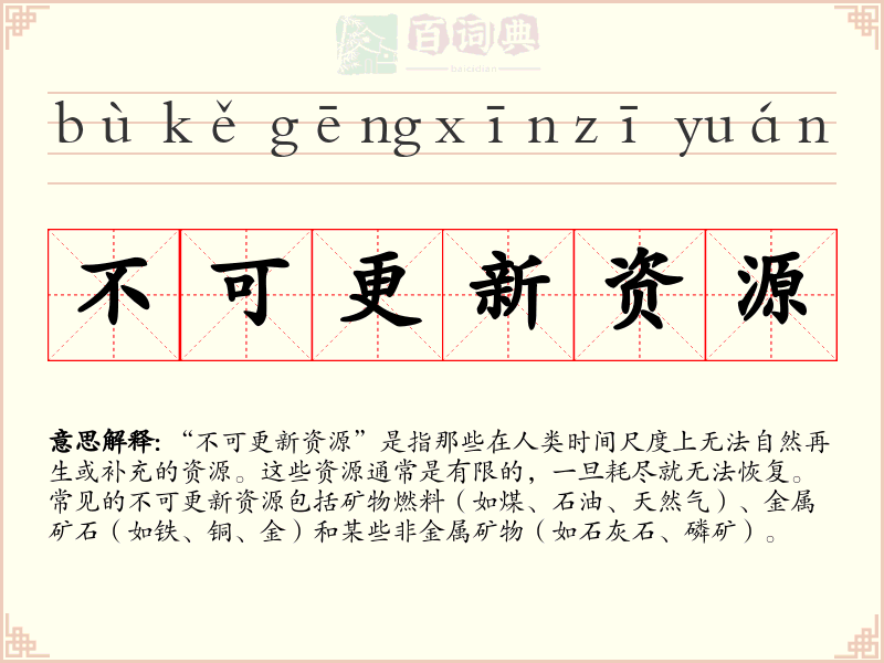 不可更新资源