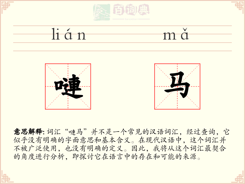 嗹马