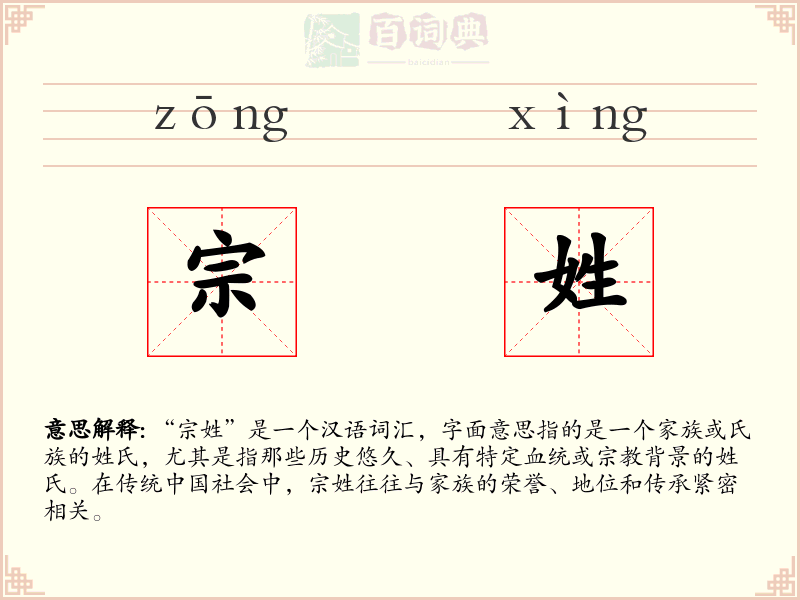 宗姓