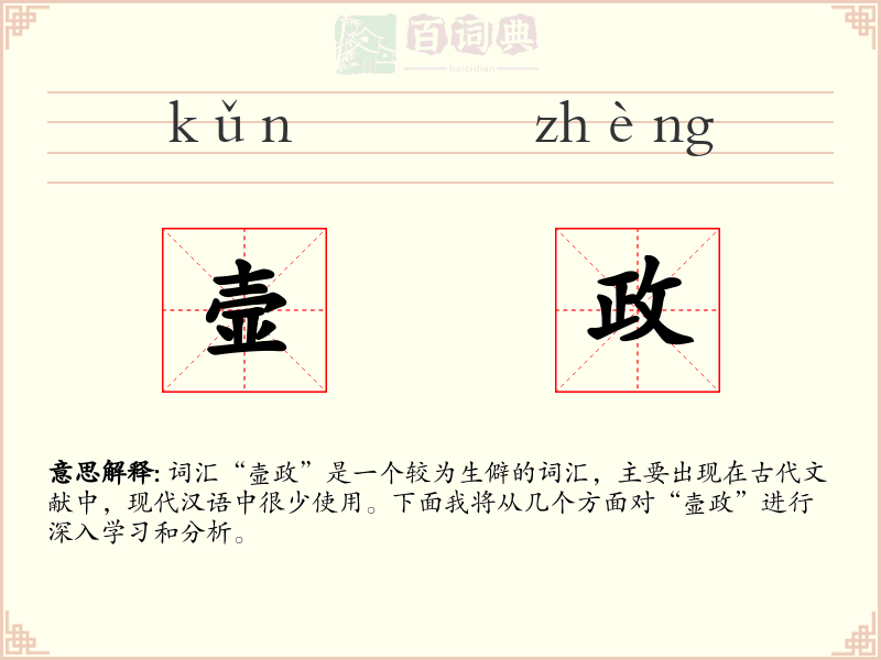壸政