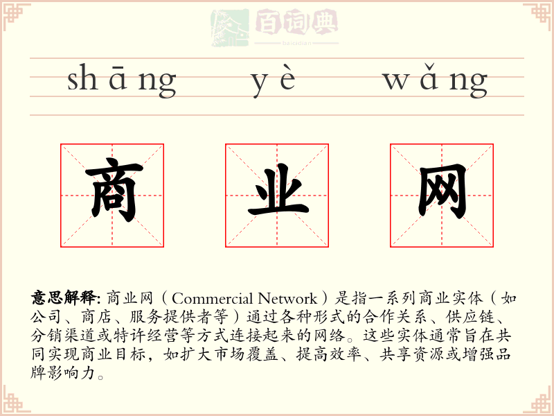 商业网