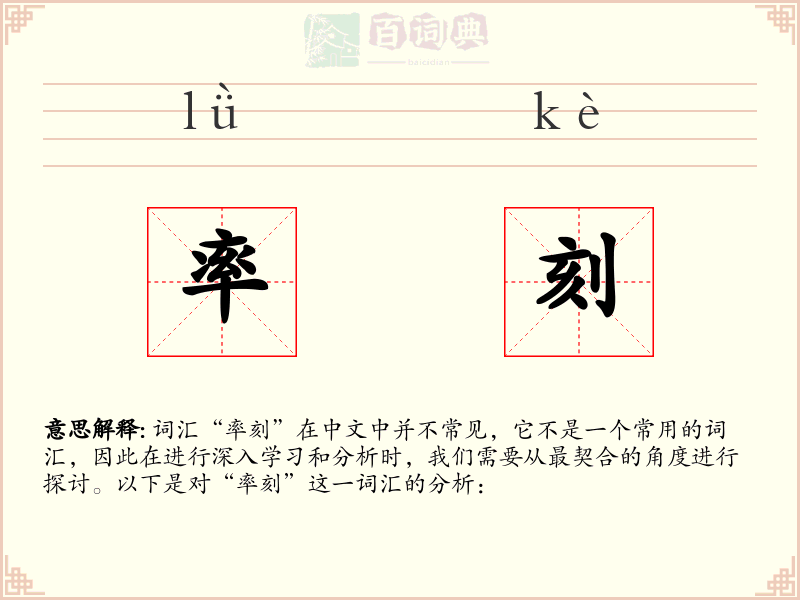 率刻