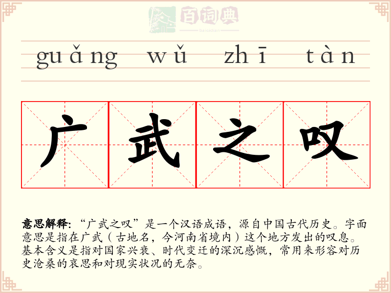广武之叹
