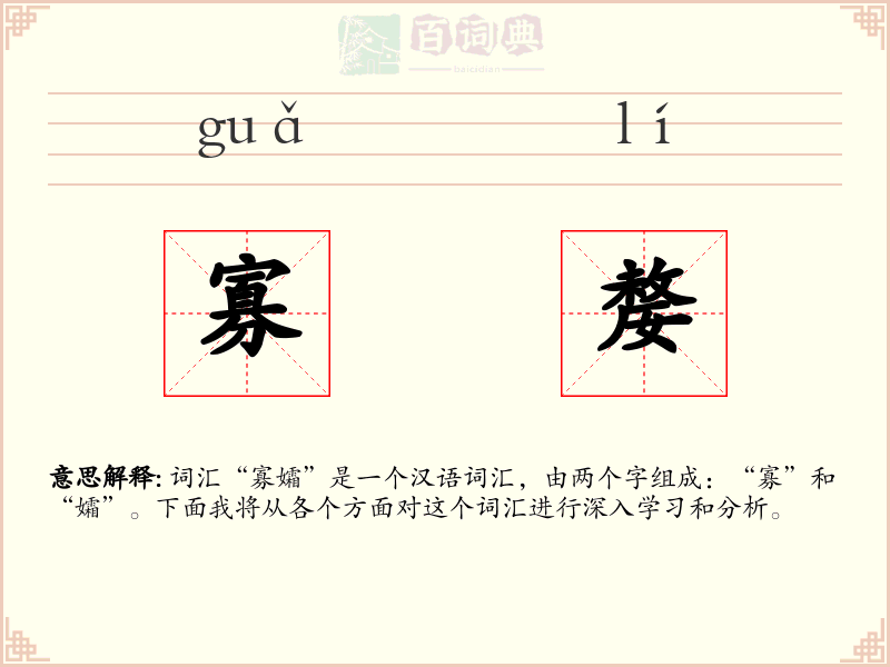 寡嫠