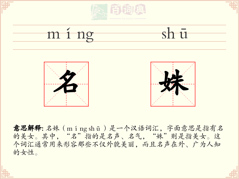 名姝