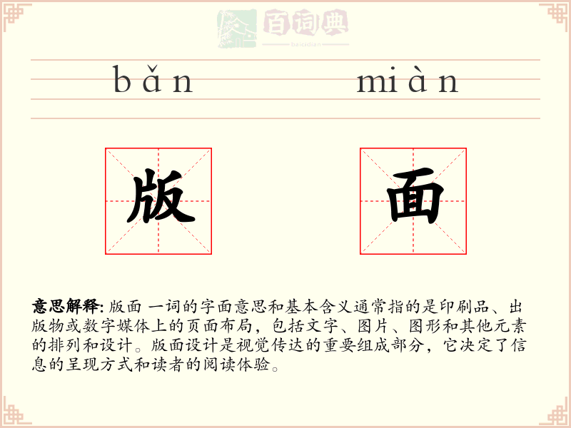 版面