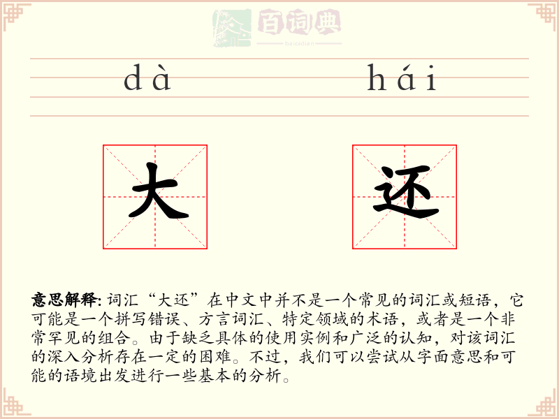大还
