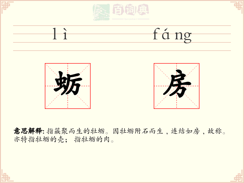 蛎房