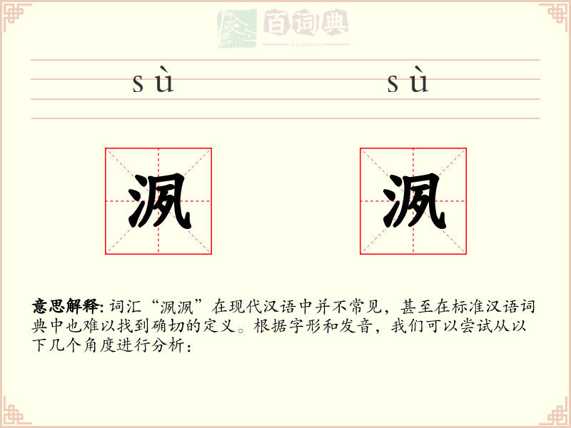洬洬