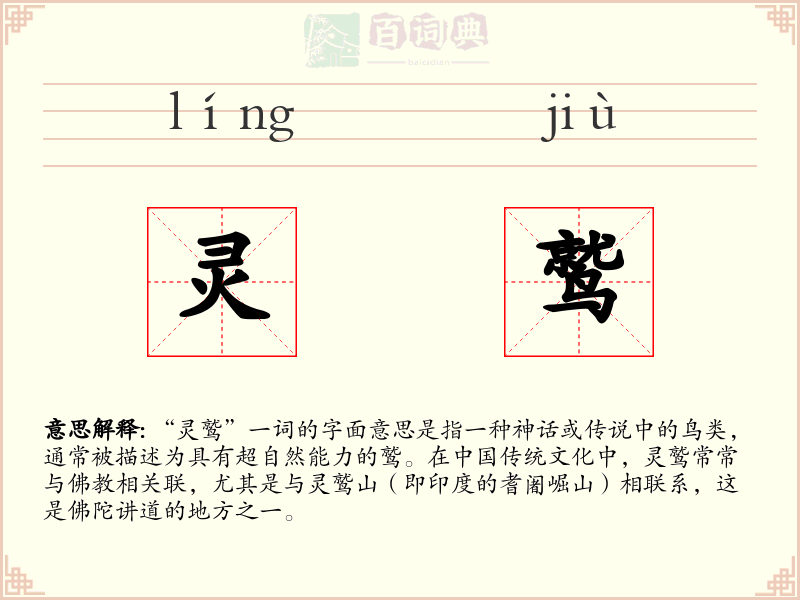 灵鹫