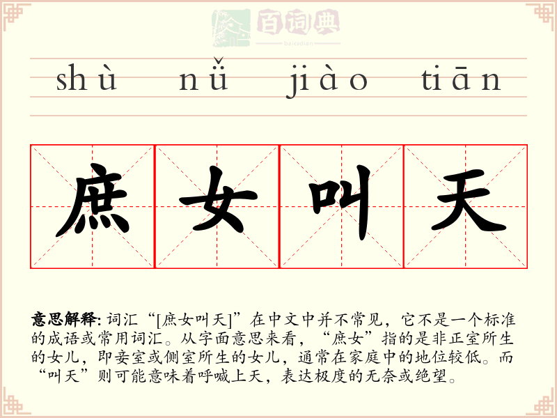 庶女叫天