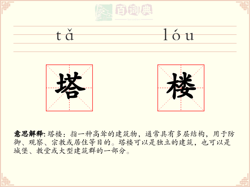 塔楼