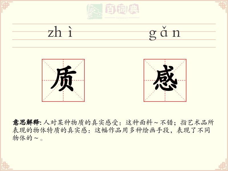 质感
