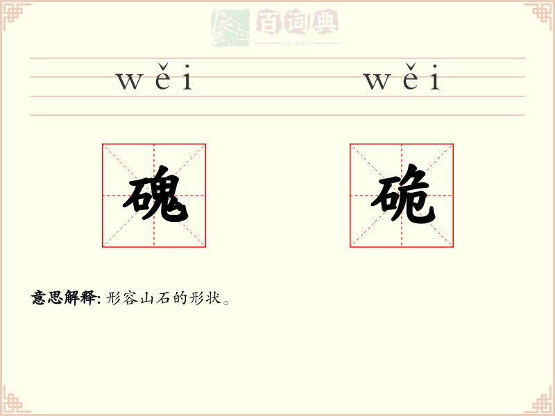 磈硊