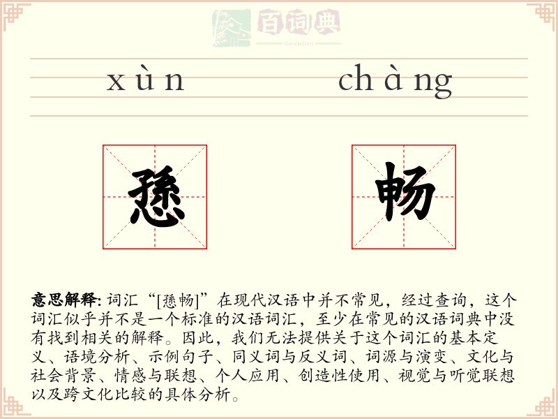 愻畅