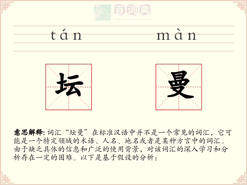 坛曼