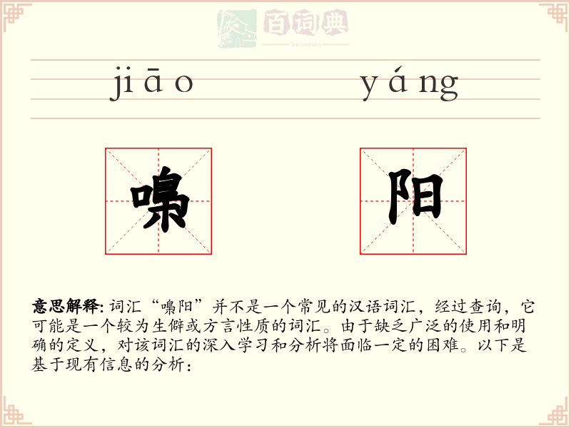 嘄阳