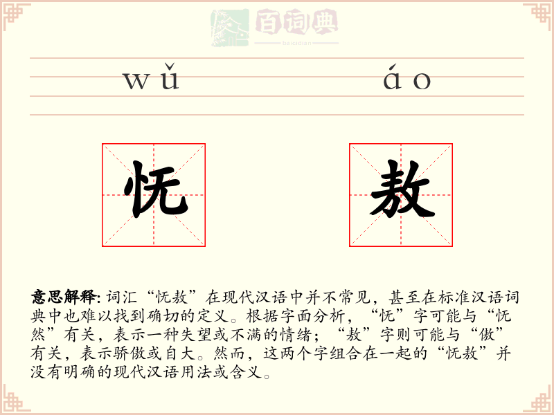 怃敖