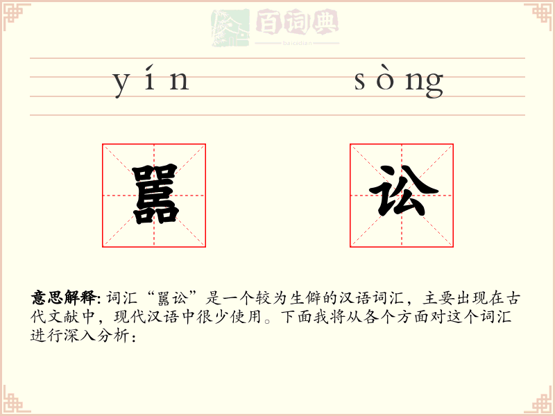 嚚讼
