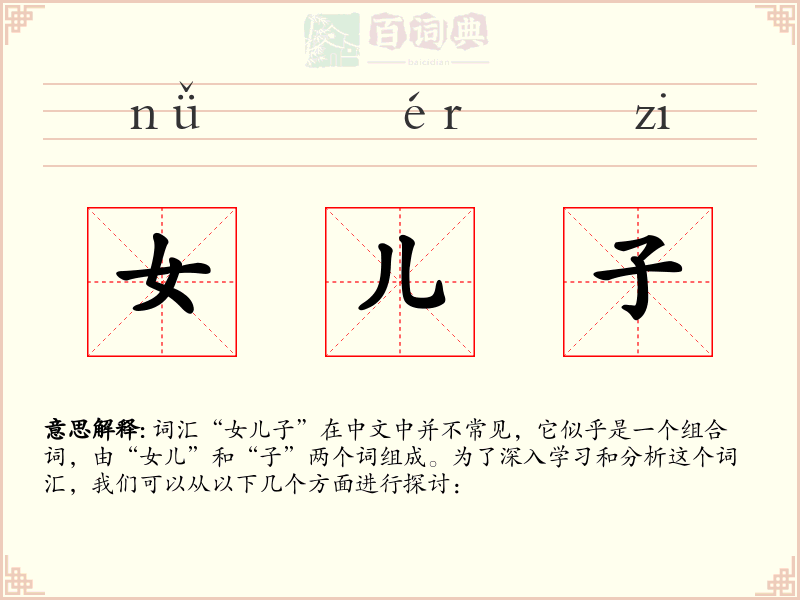 女儿子