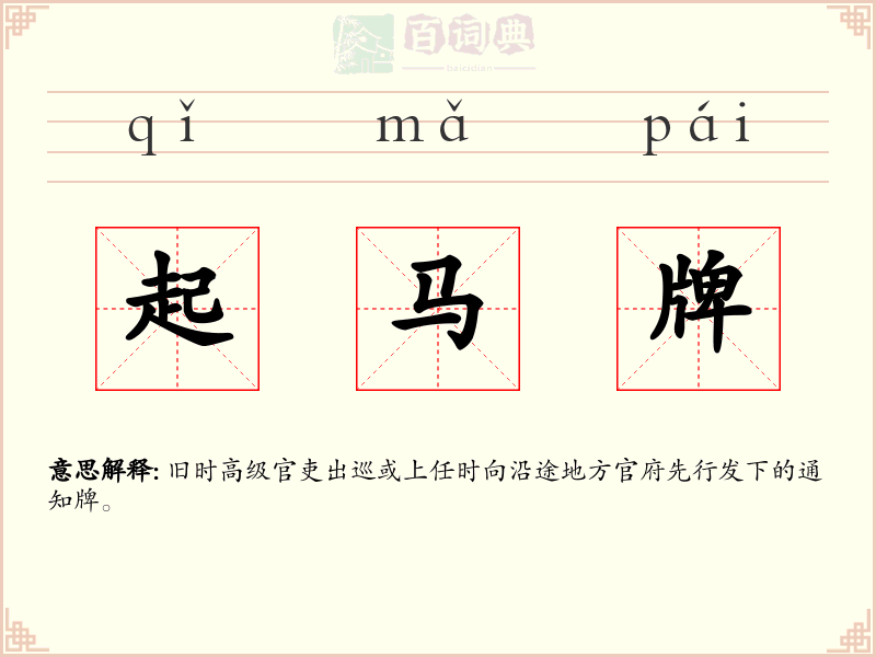 起马牌