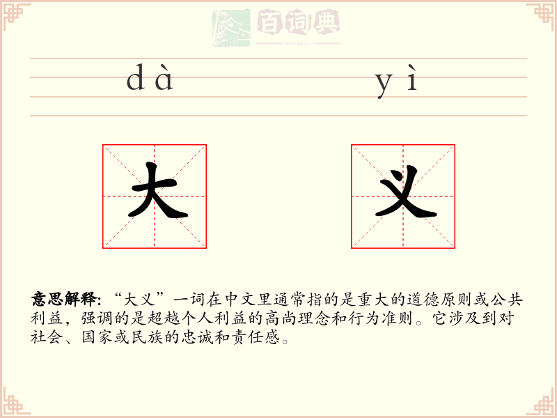 大义