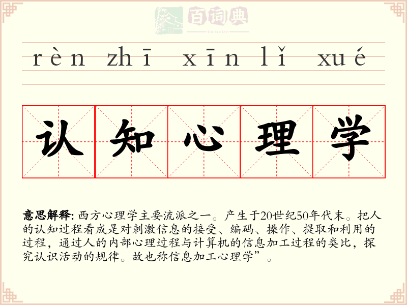 认知心理学