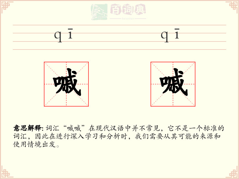 嘁嘁