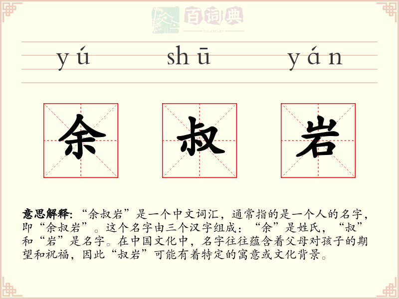 余叔岩