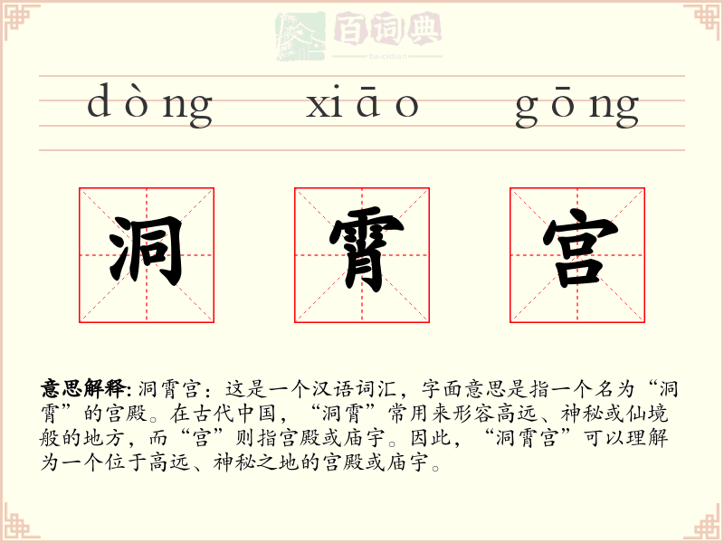 洞霄宫