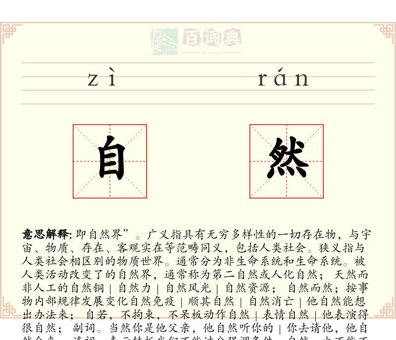 自然