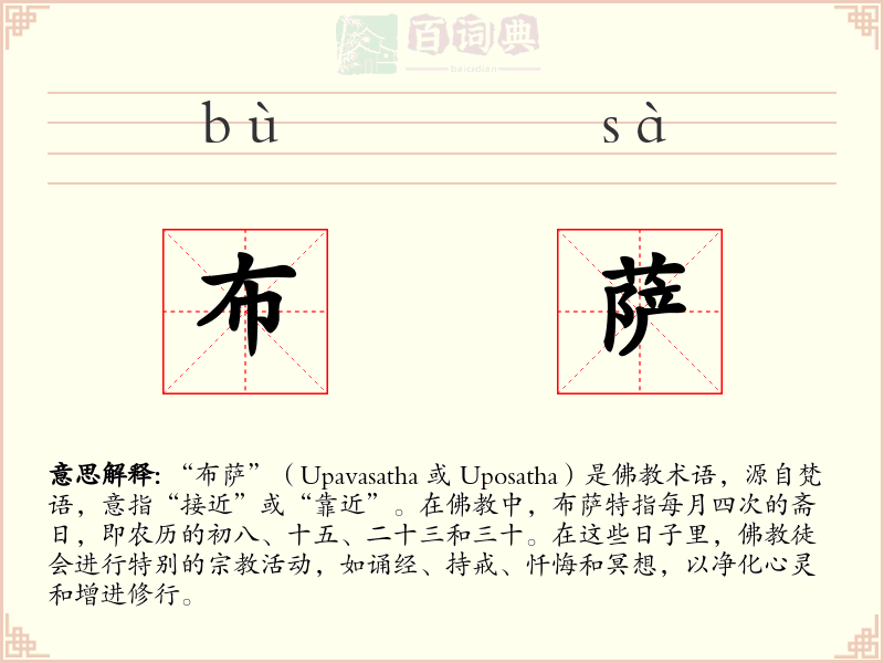 布萨