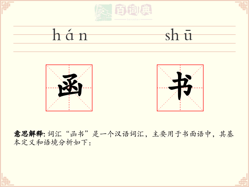 函书