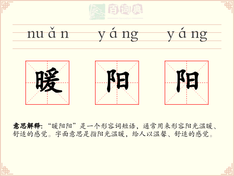 暖阳阳