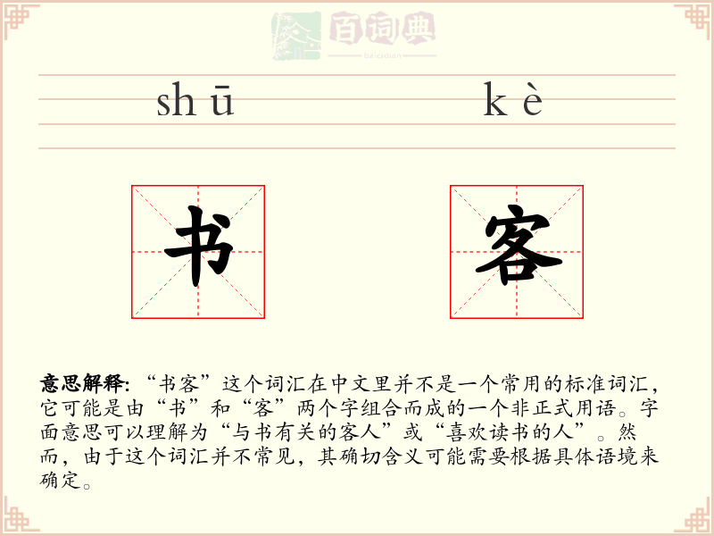 书客