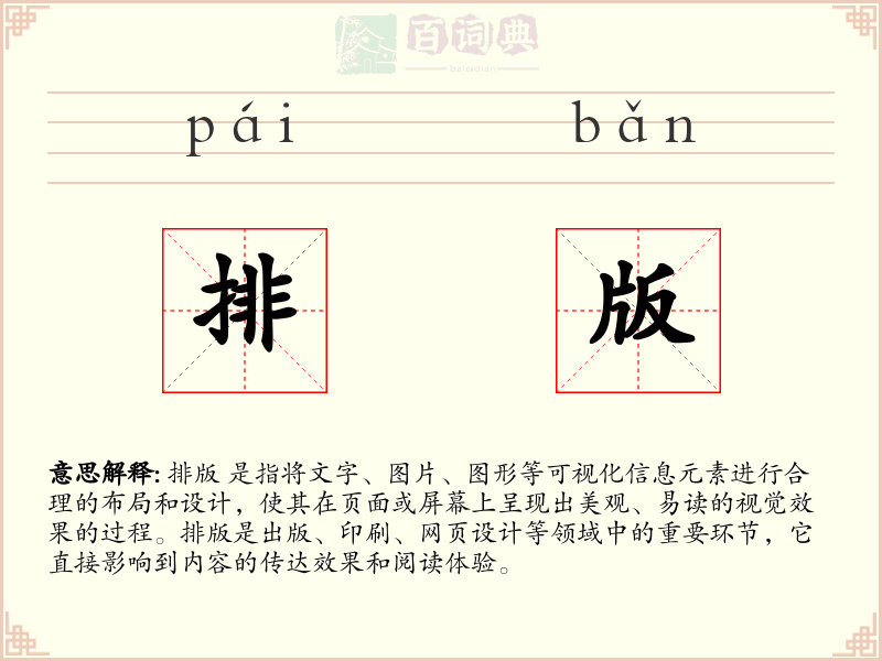 排版