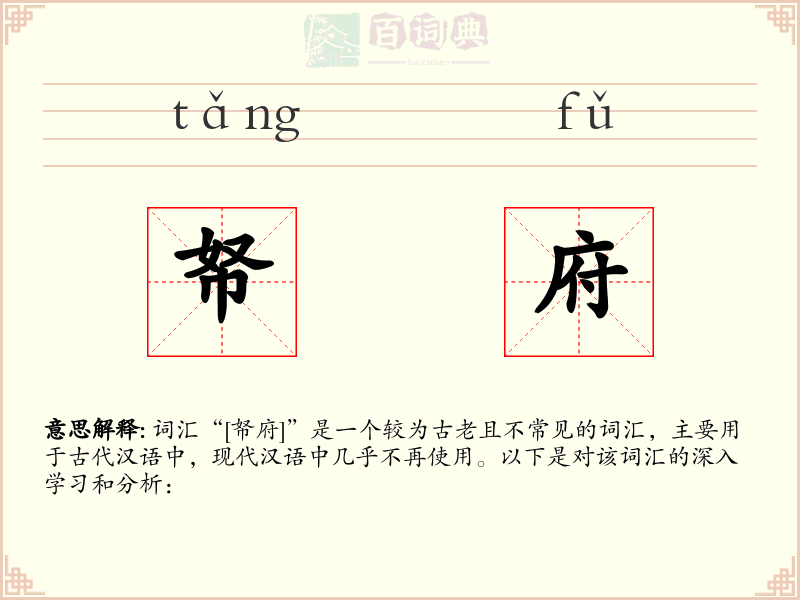 帑府