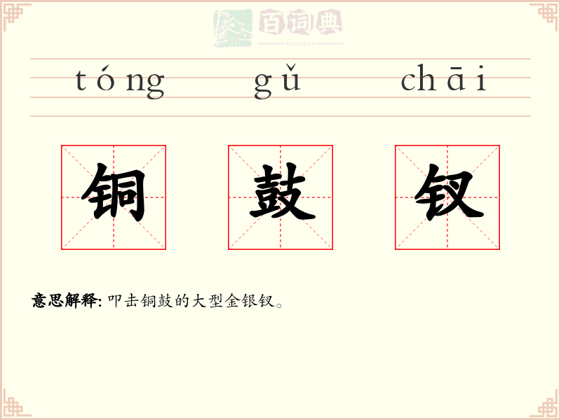 铜鼓钗