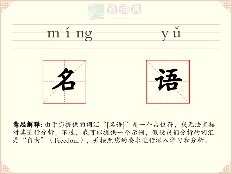 名语