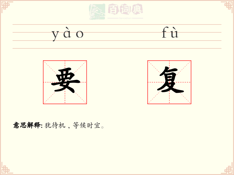 要复