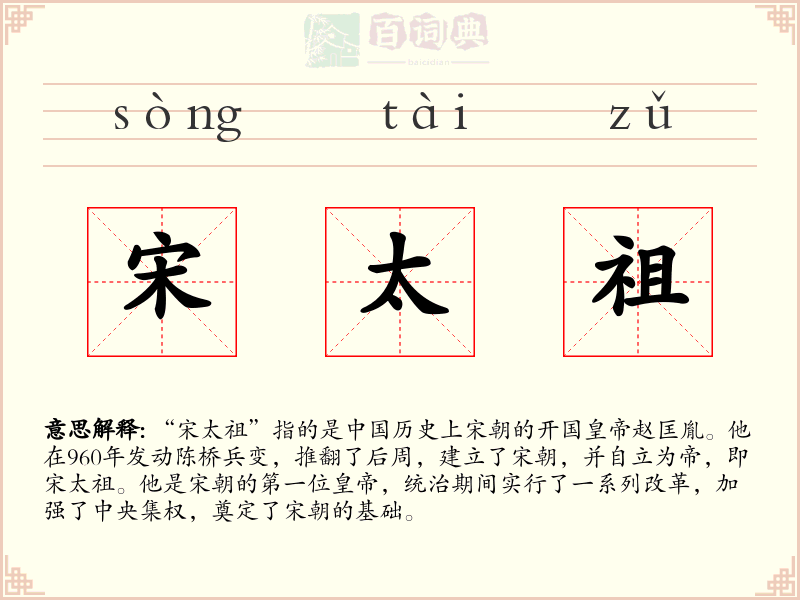 宋太祖