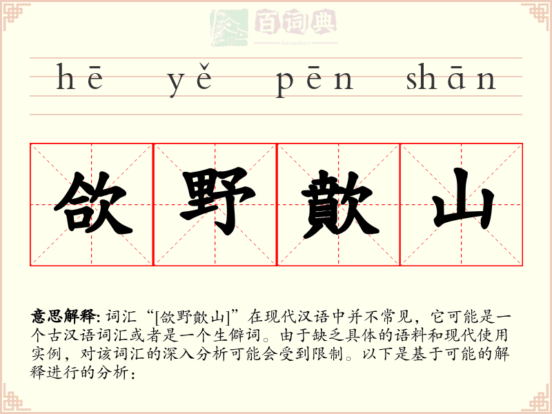 欱野歕山