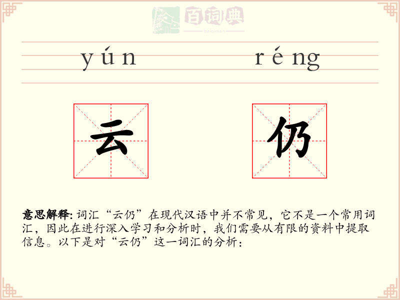 云仍