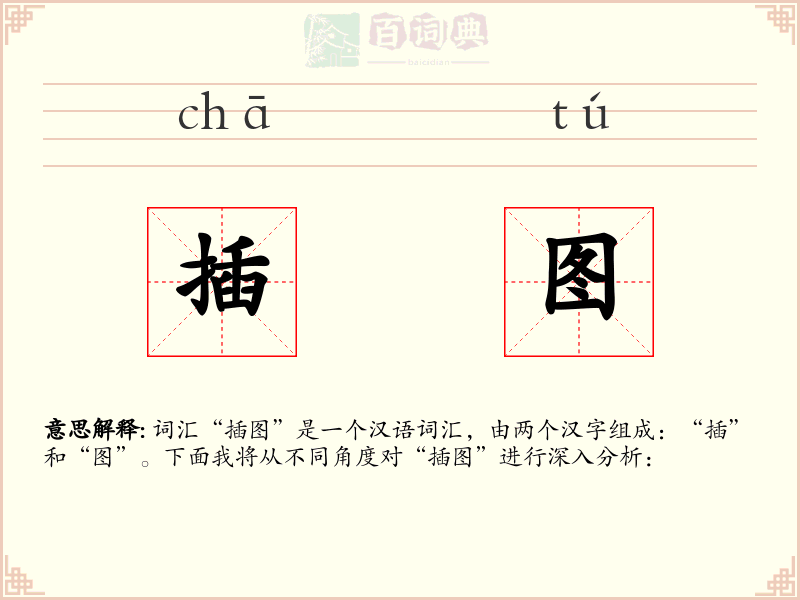 插图