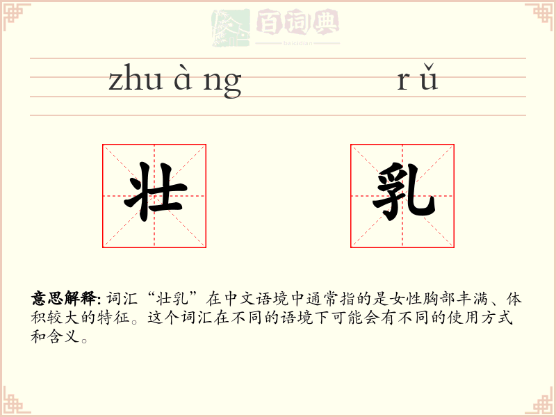 壮乳