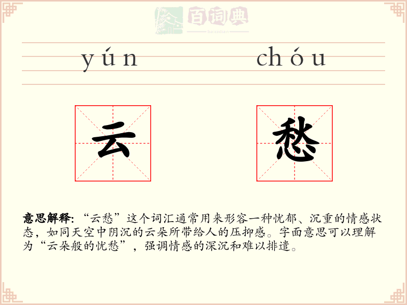 云愁