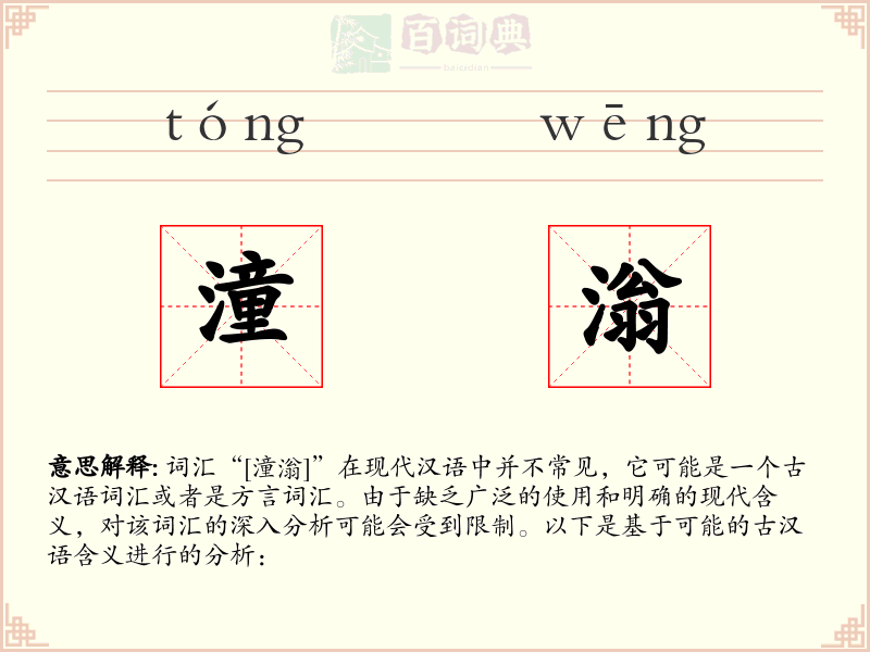 潼滃