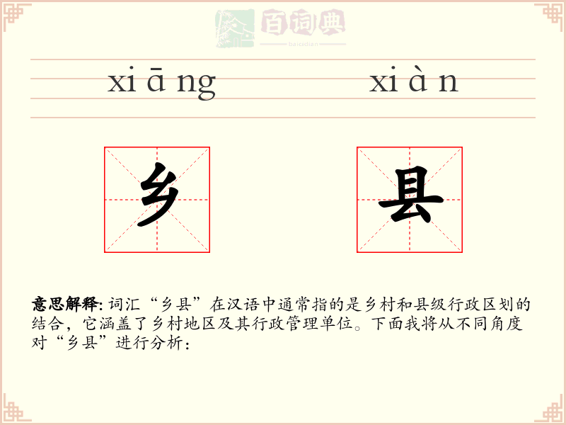 乡县