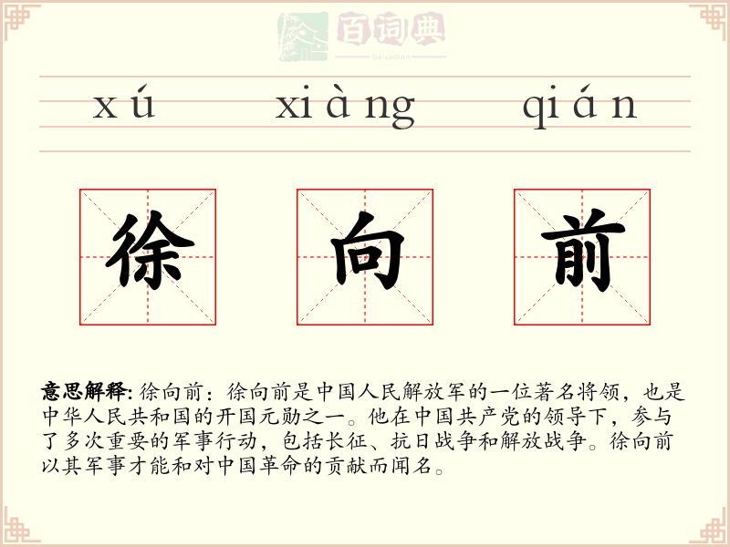 徐向前