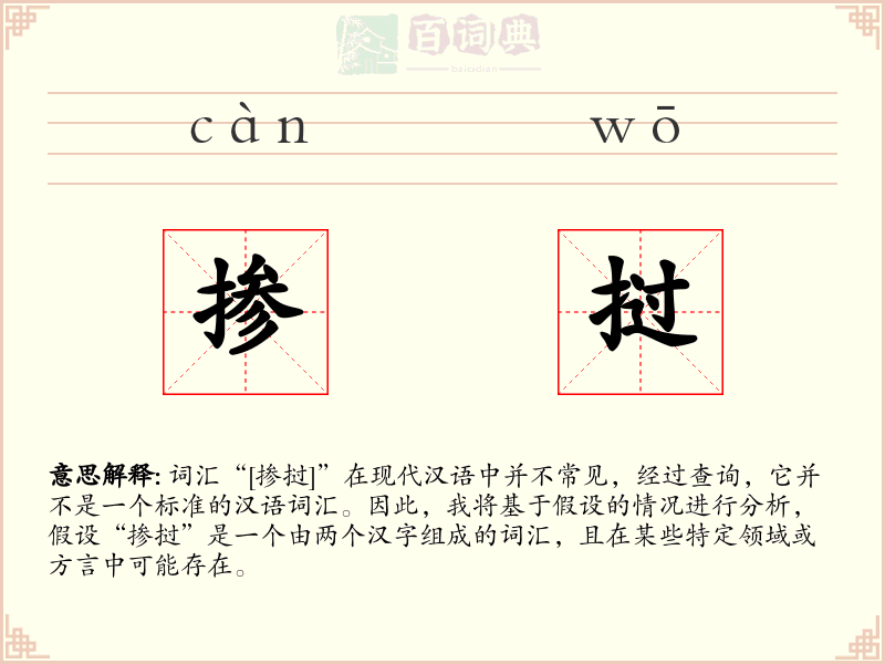 掺挝